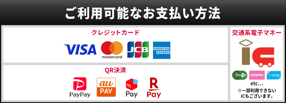 取り扱い支払い方法一覧